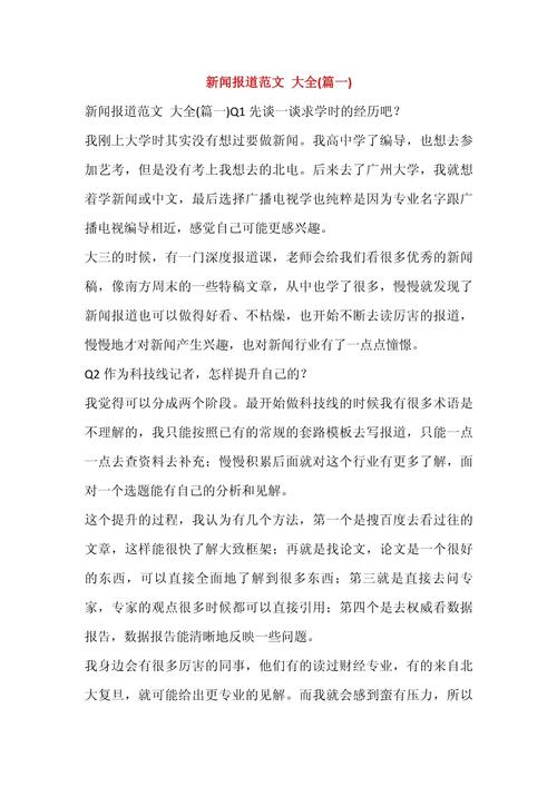 什么是新闻报道 - 什么是新闻报道策划的可行性原则,其内容是什么-第2张图片-华田资讯 什么是新闻报道 - 什么是新闻报道策划的可行性原则,其内容是什么-第2张图片-华田资讯