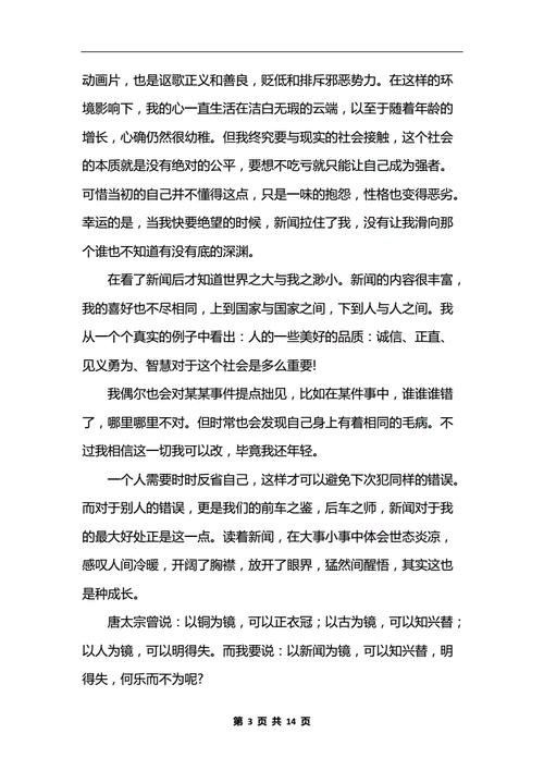 什么是新闻报道 - 什么是新闻报道策划的可行性原则,其内容是什么-第5张图片-华田资讯 什么是新闻报道 - 什么是新闻报道策划的可行性原则,其内容是什么-第5张图片-华田资讯