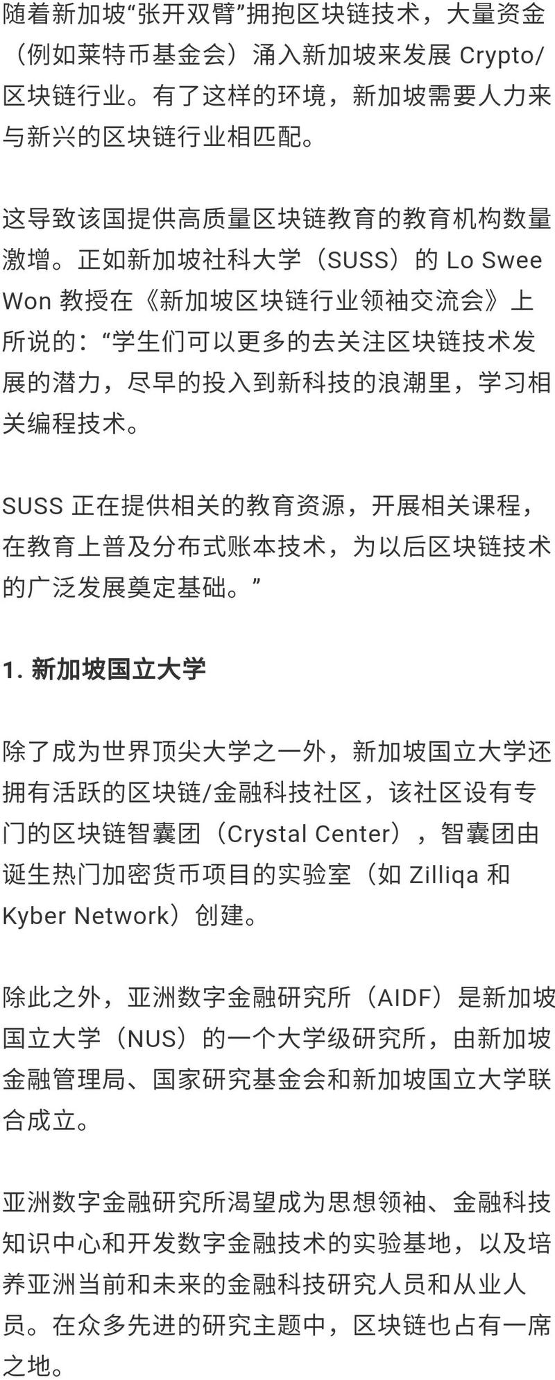 区块链新加坡基金会,新加坡区块链金融公司有哪些-第6张图片-华田资讯 区块链新加坡基金会,新加坡区块链金融公司有哪些-第6张图片-华田资讯