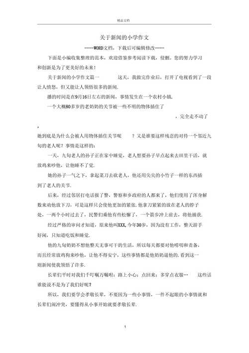 新闻作文350字(新闻作文350字真实)-第1张图片-华田资讯 新闻作文350字(新闻作文350字真实)-第1张图片-华田资讯