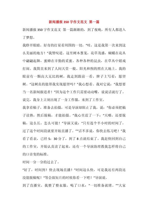 新闻作文350字(新闻作文350字真实)-第5张图片-华田资讯 新闻作文350字(新闻作文350字真实)-第5张图片-华田资讯