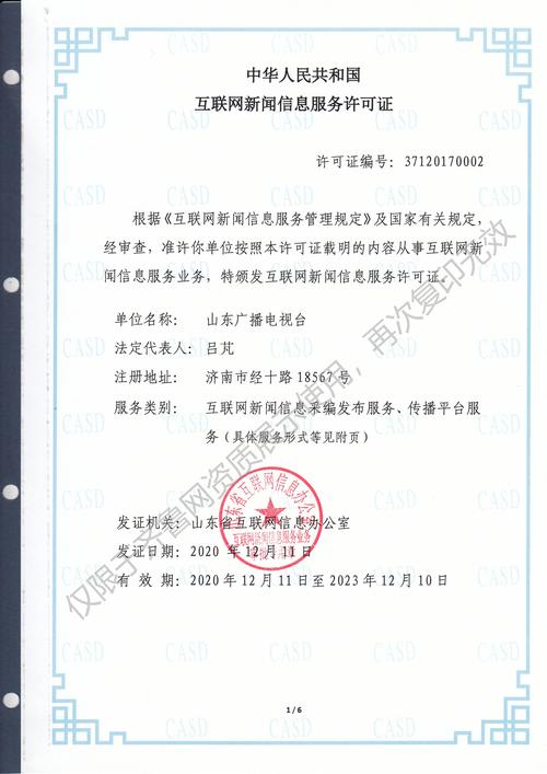 互联网新闻信息(互联网新闻信息服务许可证查询)-第5张图片-华田资讯 互联网新闻信息(互联网新闻信息服务许可证查询)-第5张图片-华田资讯