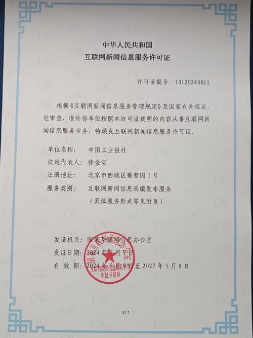 互联网新闻信息(互联网新闻信息服务许可证查询)-第6张图片-华田资讯 互联网新闻信息(互联网新闻信息服务许可证查询)-第6张图片-华田资讯