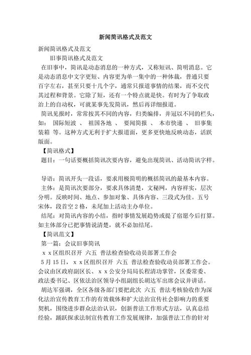 新闻稿格式及范文(人民日报新闻稿范文)-第5张图片-华田资讯 新闻稿格式及范文(人民日报新闻稿范文)-第5张图片-华田资讯