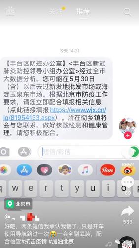 自己没去新发地大数据 - 大数据扫到去过新发地-第2张图片-华田资讯 自己没去新发地大数据 - 大数据扫到去过新发地-第2张图片-华田资讯