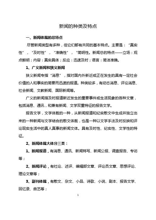 新闻的种类有哪些,新闻的几大种类-第3张图片-华田资讯 新闻的种类有哪些,新闻的几大种类-第3张图片-华田资讯