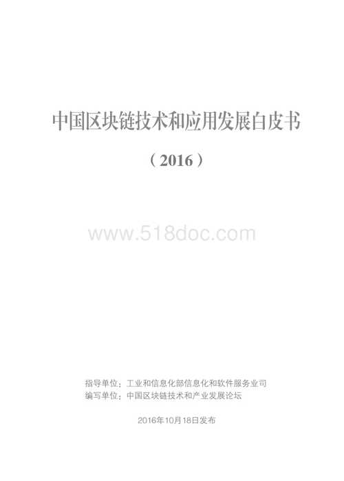 区块链金融应用白皮书 - 区块链 金融市场-第2张图片-华田资讯 区块链金融应用白皮书 - 区块链 金融市场-第2张图片-华田资讯