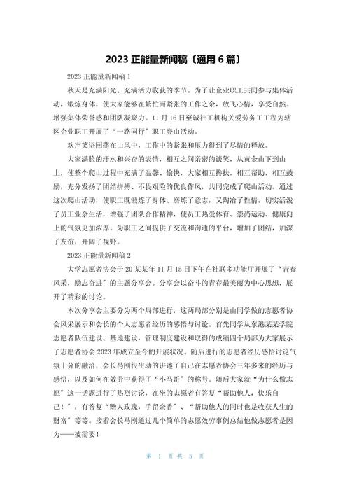 正能量新闻事件 - 正能量新闻事件作文-第6张图片-华田资讯 正能量新闻事件 - 正能量新闻事件作文-第6张图片-华田资讯
