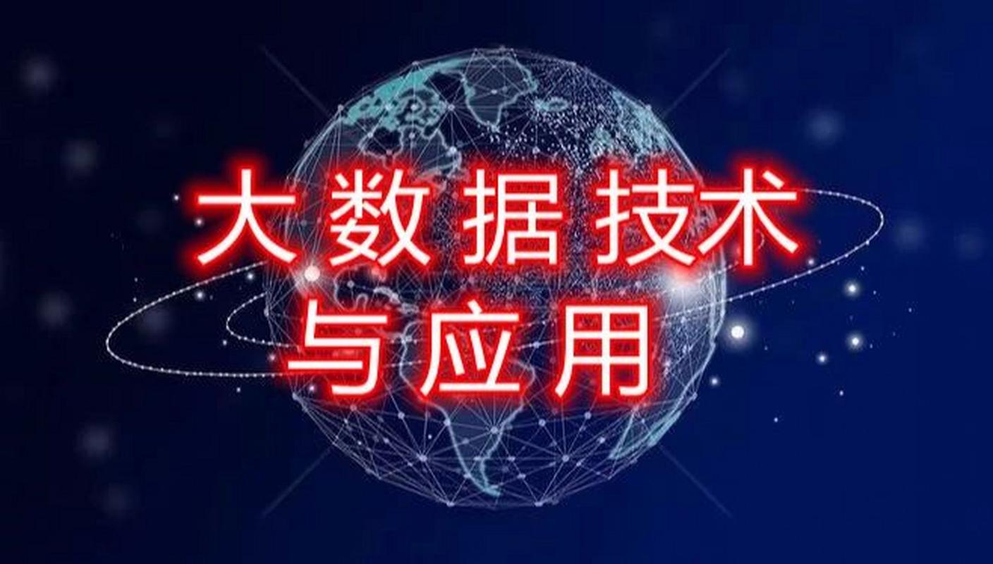 大数据技术及其应用(大数据技术及其应用论文)-第6张图片-华田资讯 大数据技术及其应用(大数据技术及其应用论文)-第6张图片-华田资讯