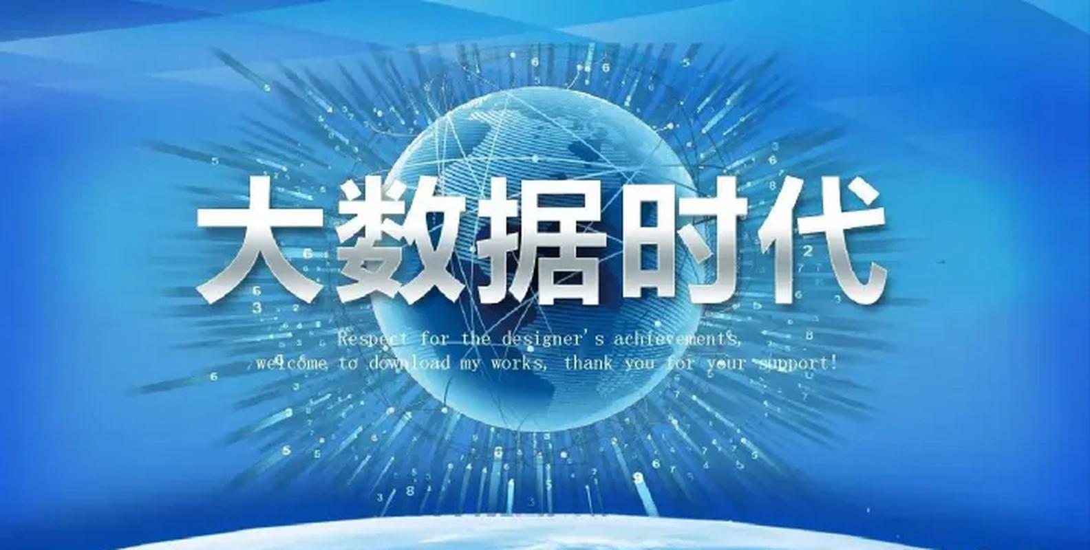 大数据时代形容什么 - 大数据时代的意思-第1张图片-华田资讯 大数据时代形容什么 - 大数据时代的意思-第1张图片-华田资讯