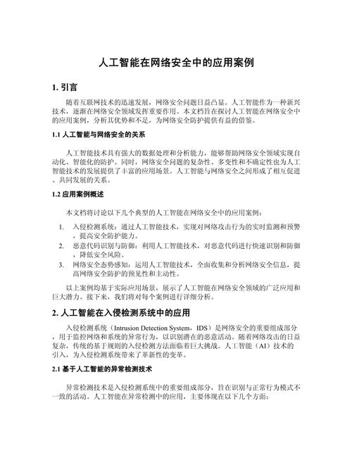 人工智能在安全中应用 - 人工智能在安全中应用的案例-第5张图片-华田资讯 人工智能在安全中应用 - 人工智能在安全中应用的案例-第5张图片-华田资讯