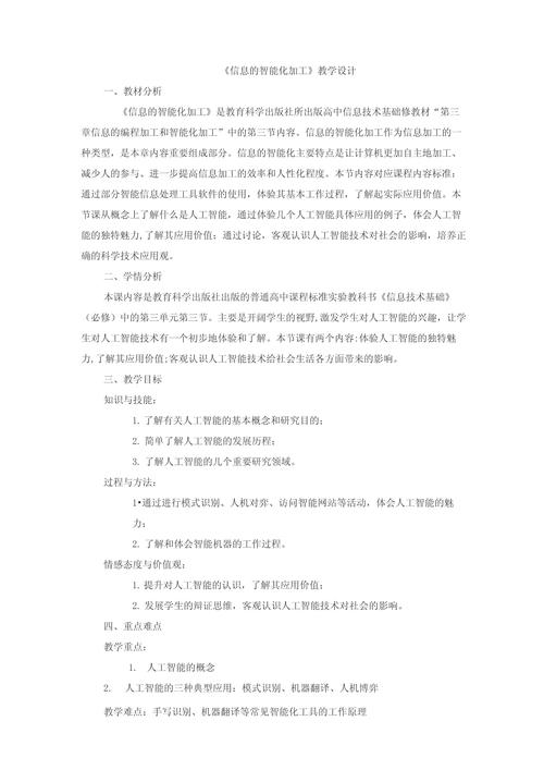 信息技术试讲人工智能,信息技术初识人工智能教案-第5张图片-华田资讯 信息技术试讲人工智能,信息技术初识人工智能教案-第5张图片-华田资讯