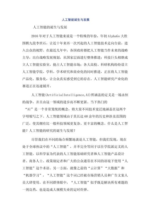 人工智能技术的发展基础 - 人工智能发展的基础有哪些-第3张图片-华田资讯 人工智能技术的发展基础 - 人工智能发展的基础有哪些-第3张图片-华田资讯