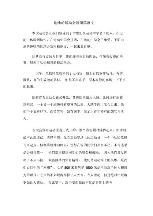 运动会的新闻稿(运动会的新闻稿200字)-第4张图片-华田资讯 运动会的新闻稿(运动会的新闻稿200字)-第4张图片-华田资讯
