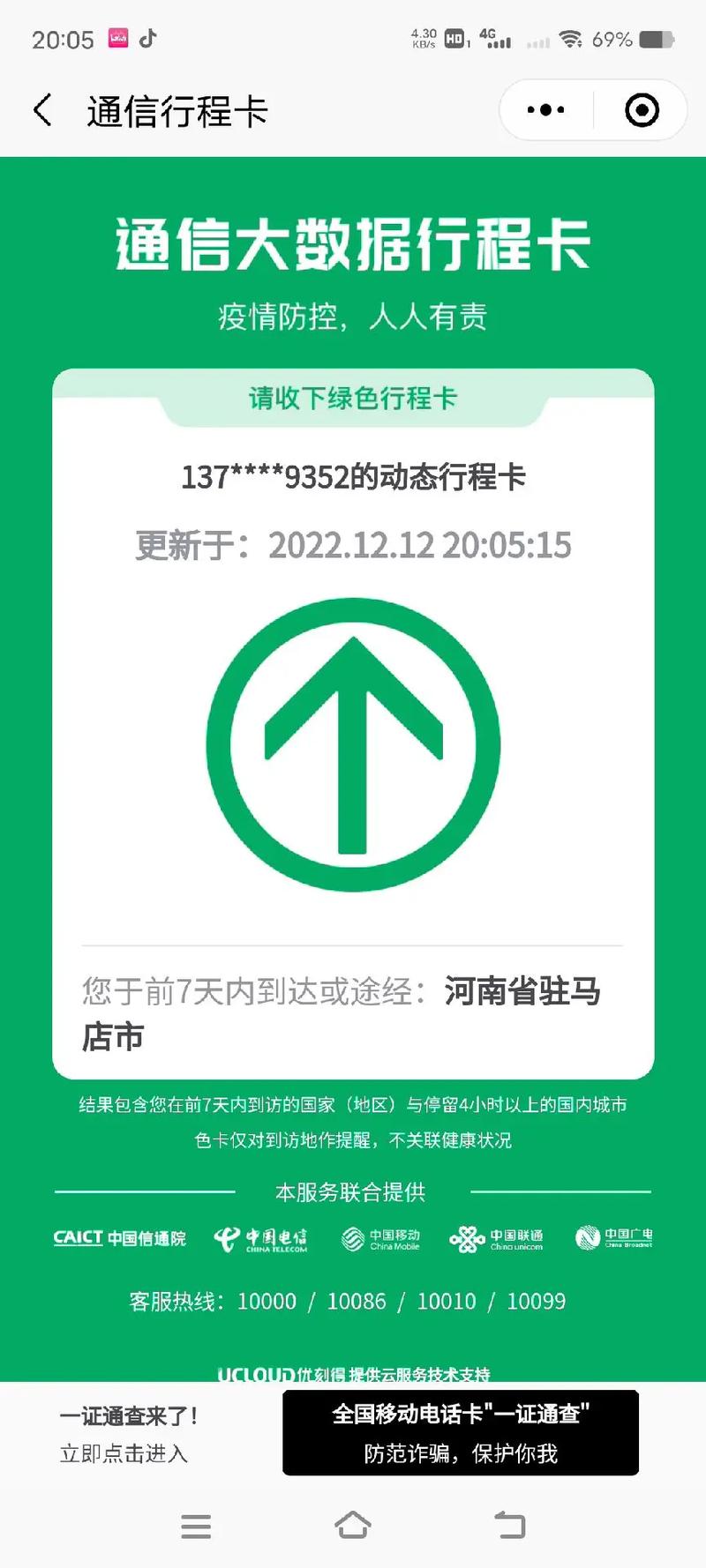 大数据查询平台疫情 - 大数据疫情防控行程查询-第8张图片-华田资讯 大数据查询平台疫情 - 大数据疫情防控行程查询-第8张图片-华田资讯