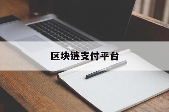 东京区块链2019(京东区块链数字货币)-第4张图片-华田资讯 东京区块链2019(京东区块链数字货币)-第4张图片-华田资讯