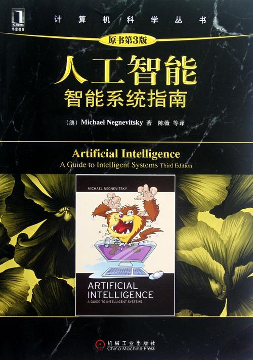 计算机人工智能书籍,计算机人工智能书籍有哪些-第5张图片-华田资讯 计算机人工智能书籍,计算机人工智能书籍有哪些-第5张图片-华田资讯