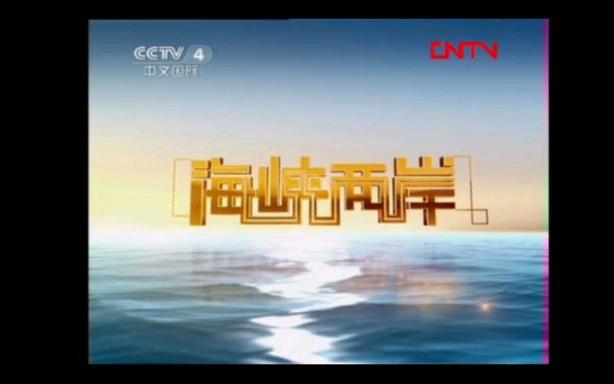 两岸新新闻最新一期,两岸新闻头条-第2张图片-华田资讯 两岸新新闻最新一期,两岸新闻头条-第2张图片-华田资讯