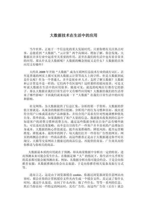 生活中有哪些大数据 - 生活中有哪些大数据场景-第1张图片-华田资讯 生活中有哪些大数据 - 生活中有哪些大数据场景-第1张图片-华田资讯