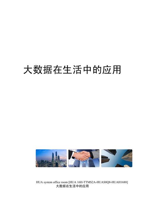生活中有哪些大数据 - 生活中有哪些大数据场景-第3张图片-华田资讯 生活中有哪些大数据 - 生活中有哪些大数据场景-第3张图片-华田资讯