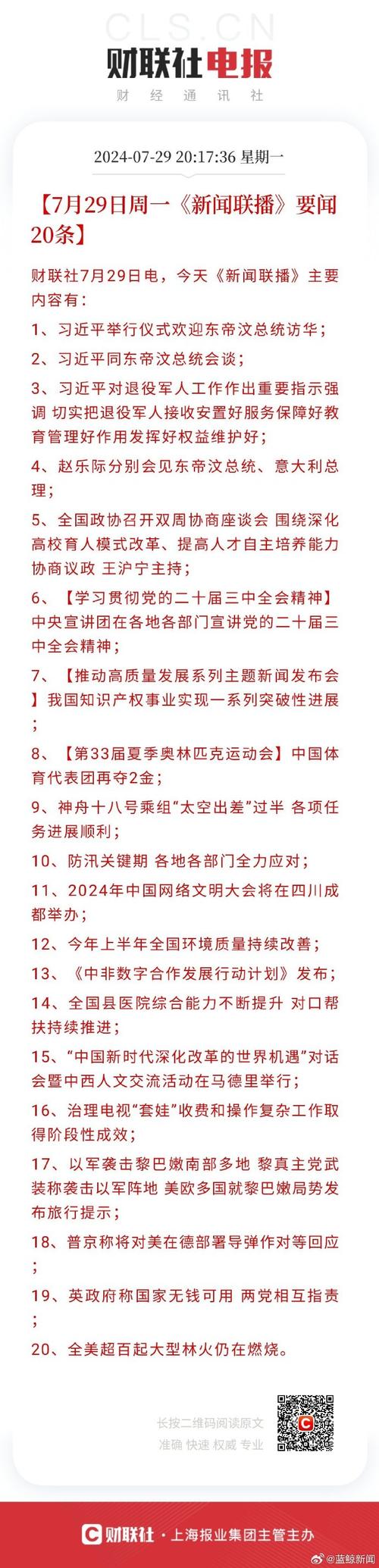23号新闻联播(23号新闻联播视频在线观看)-第2张图片-华田资讯 23号新闻联播(23号新闻联播视频在线观看)-第2张图片-华田资讯