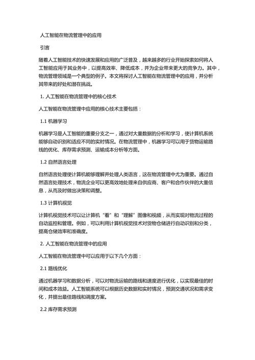 人工智能在什么中的应用,人工智能运用在哪-第4张图片-华田资讯 人工智能在什么中的应用,人工智能运用在哪-第4张图片-华田资讯