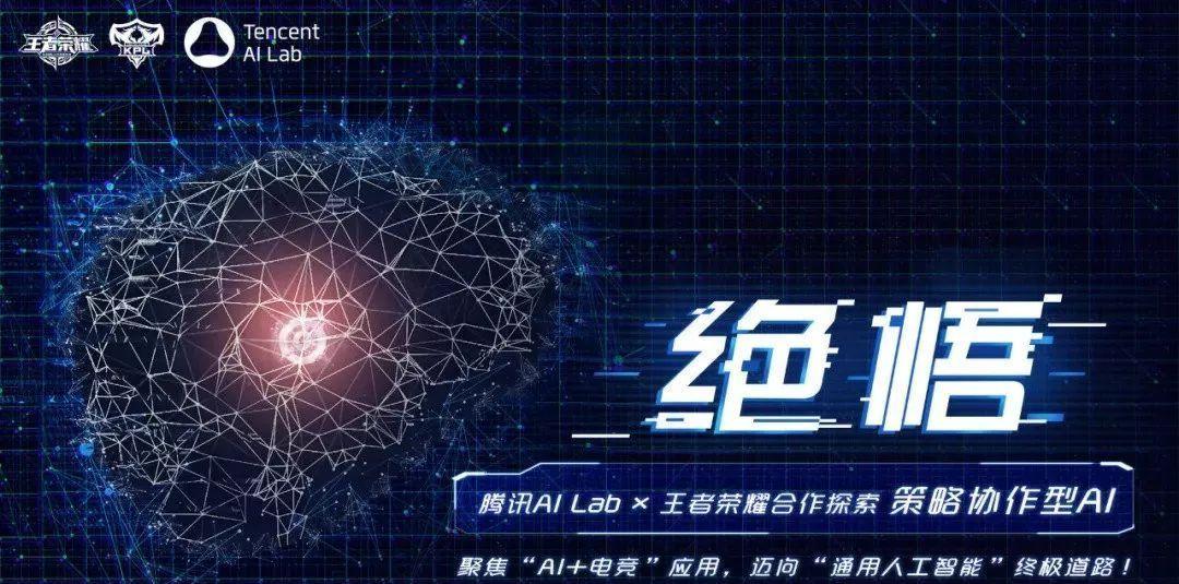 王者荣耀人工智能绝悟战队(王者荣耀人工智能绝悟战队怎么样)-第6张图片-华田资讯 王者荣耀人工智能绝悟战队(王者荣耀人工智能绝悟战队怎么样)-第6张图片-华田资讯