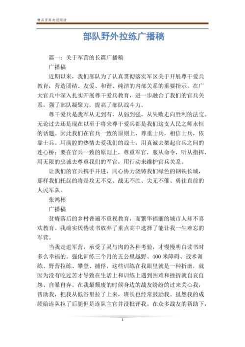 部队基层小新闻稿(部队基层新闻稿范文大全)-第1张图片-华田资讯 部队基层小新闻稿(部队基层新闻稿范文大全)-第1张图片-华田资讯