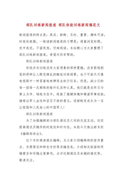 部队基层小新闻稿(部队基层新闻稿范文大全)-第3张图片-华田资讯 部队基层小新闻稿(部队基层新闻稿范文大全)-第3张图片-华田资讯