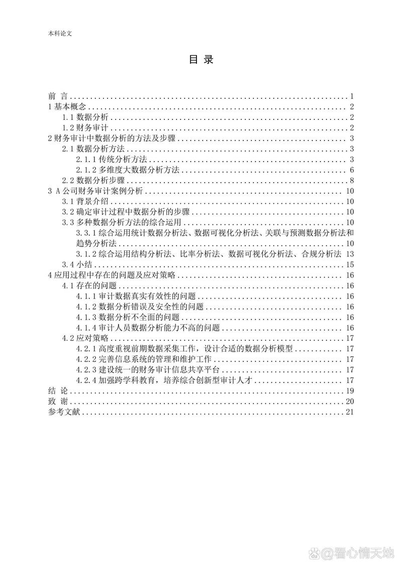 怎么用大数据写论文 - 大数据毕业论文怎么写-第3张图片-华田资讯 怎么用大数据写论文 - 大数据毕业论文怎么写-第3张图片-华田资讯