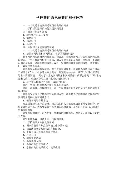 怎么写新闻通讯(怎么写新闻通讯?300字左右)-第1张图片-华田资讯 怎么写新闻通讯(怎么写新闻通讯?300字左右)-第1张图片-华田资讯