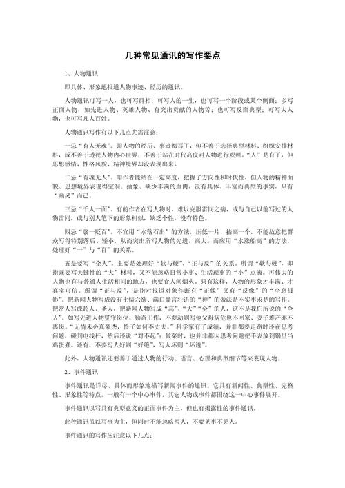 怎么写新闻通讯(怎么写新闻通讯?300字左右)-第2张图片-华田资讯 怎么写新闻通讯(怎么写新闻通讯?300字左右)-第2张图片-华田资讯