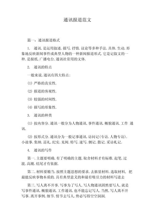 怎么写新闻通讯(怎么写新闻通讯?300字左右)-第5张图片-华田资讯 怎么写新闻通讯(怎么写新闻通讯?300字左右)-第5张图片-华田资讯