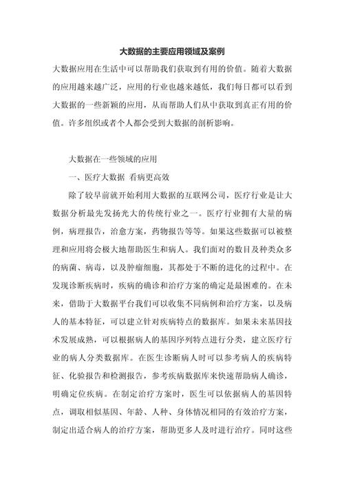 大数据的实际应用案例(列举大数据具体应用案例)-第1张图片-华田资讯 大数据的实际应用案例(列举大数据具体应用案例)-第1张图片-华田资讯