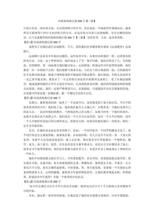写一篇新闻的作文 - 写一篇新闻的作文怎么写-第4张图片-华田资讯 写一篇新闻的作文 - 写一篇新闻的作文怎么写-第4张图片-华田资讯
