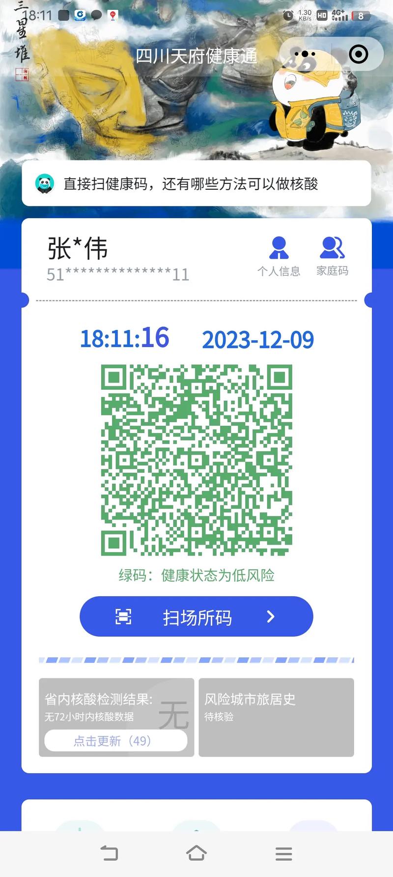健康码大数据是什么 - 健康码和大数据码有什么不一样-第7张图片-华田资讯 健康码大数据是什么 - 健康码和大数据码有什么不一样-第7张图片-华田资讯