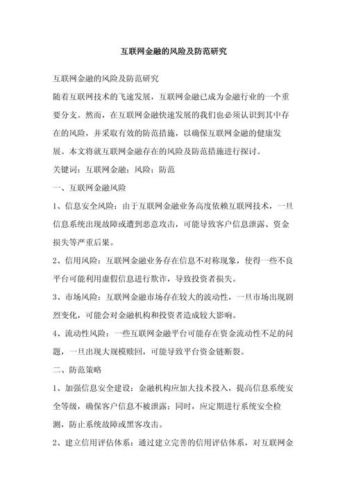 大数据金融风险事件 - 大数据金融风险案例分析-第2张图片-华田资讯 大数据金融风险事件 - 大数据金融风险案例分析-第2张图片-华田资讯