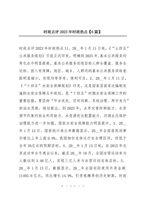 热点新闻及评论 - 热点新闻及评论5篇-第4张图片-华田资讯 热点新闻及评论 - 热点新闻及评论5篇-第4张图片-华田资讯