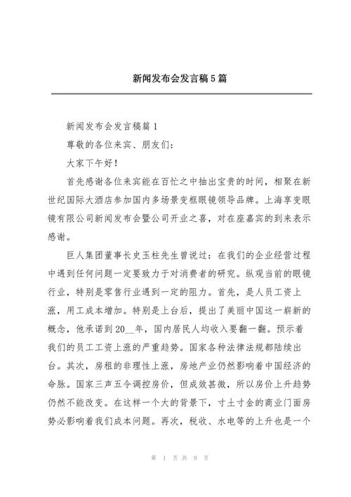新闻发言稿怎么写(新闻发言稿怎么写格式)-第6张图片-华田资讯 新闻发言稿怎么写(新闻发言稿怎么写格式)-第6张图片-华田资讯