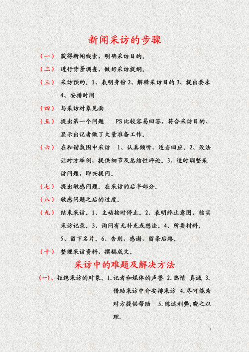 新闻记者采访流程 - 新闻记者采访流程图-第6张图片-华田资讯 新闻记者采访流程 - 新闻记者采访流程图-第6张图片-华田资讯
