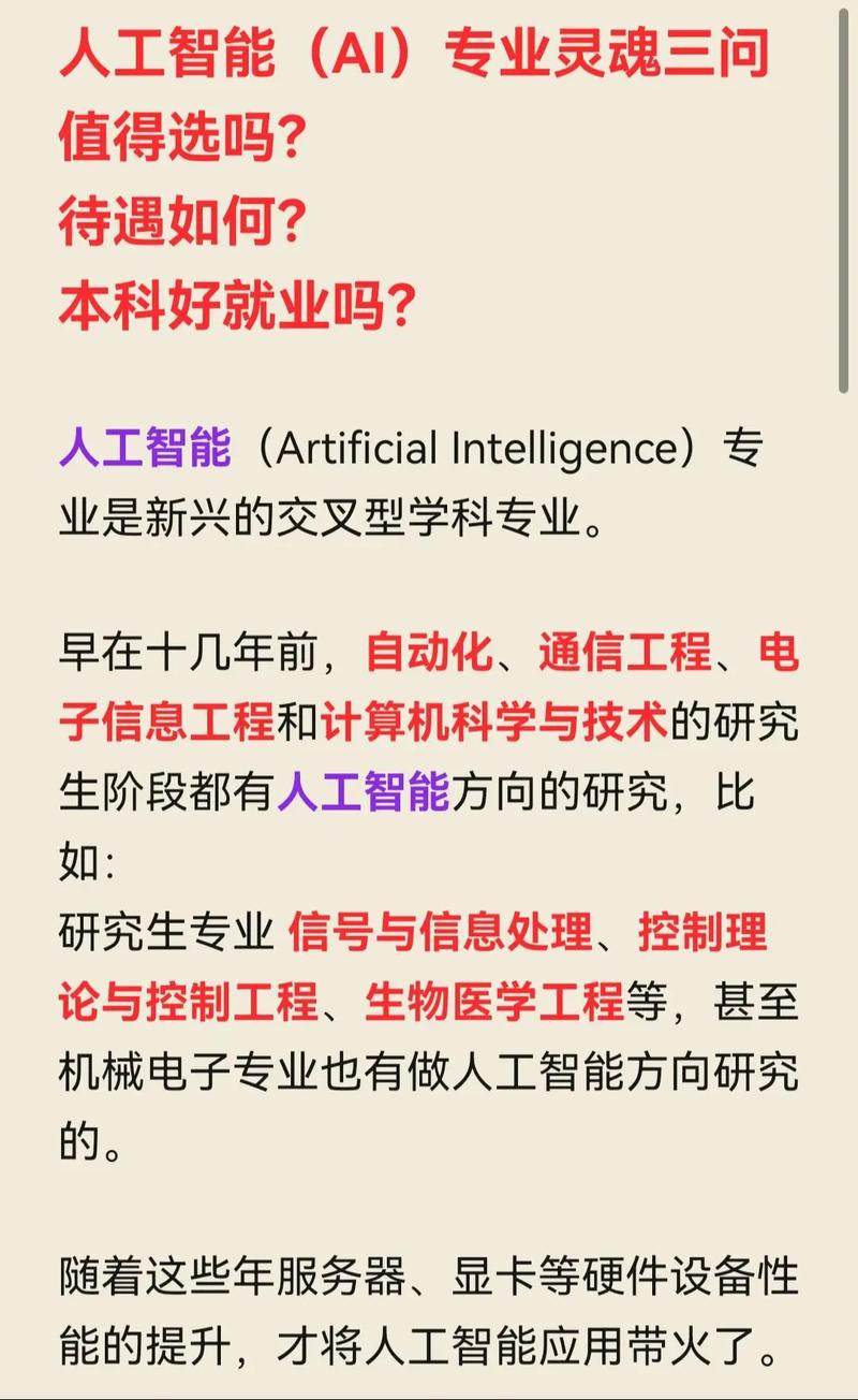 人工智能必须读博吗 - 人工智能必须读博吗女生-第5张图片-华田资讯 人工智能必须读博吗 - 人工智能必须读博吗女生-第5张图片-华田资讯