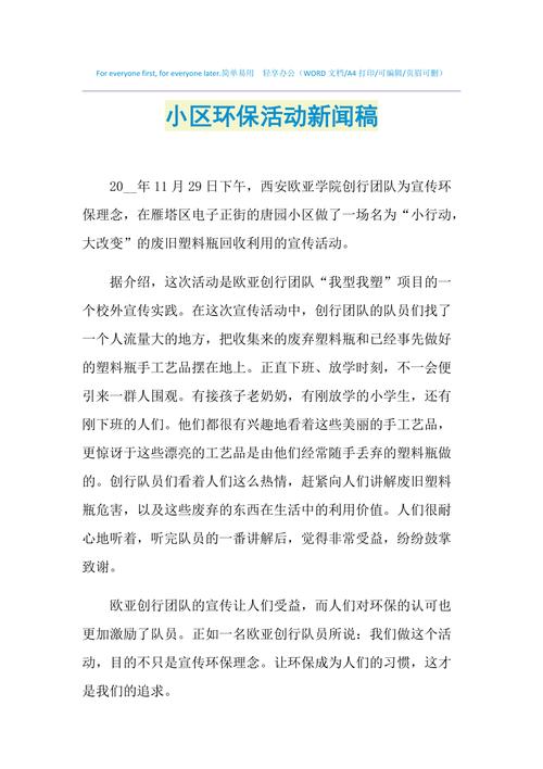 环保新闻最新消息,环保新闻最新消息内容-第1张图片-华田资讯 环保新闻最新消息,环保新闻最新消息内容-第1张图片-华田资讯