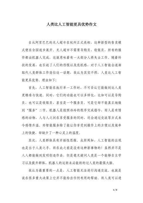人工智能和人类智能相比(人工智能和人类智能相比如何)-第1张图片-华田资讯 人工智能和人类智能相比(人工智能和人类智能相比如何)-第1张图片-华田资讯
