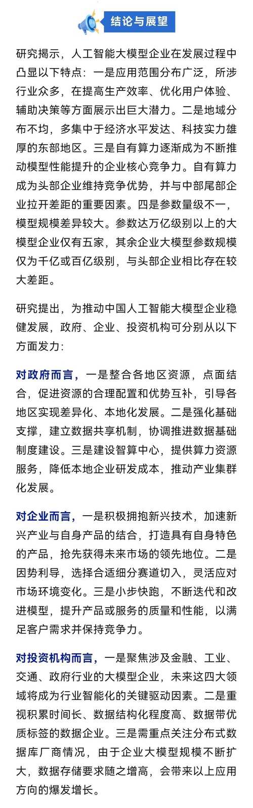 人工智能大模型公司 - 超大规模人工智能模型-第2张图片-华田资讯 人工智能大模型公司 - 超大规模人工智能模型-第2张图片-华田资讯
