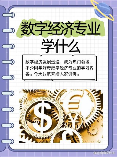 大数据数字经济专业(大数据数字经济专业就业方向)-第3张图片-华田资讯 大数据数字经济专业(大数据数字经济专业就业方向)-第3张图片-华田资讯