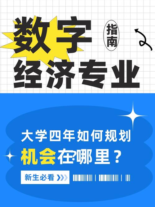 大数据数字经济专业(大数据数字经济专业就业方向)-第4张图片-华田资讯 大数据数字经济专业(大数据数字经济专业就业方向)-第4张图片-华田资讯