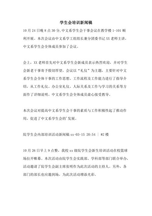 公司培训新闻稿,公司培训 新闻稿-第3张图片-华田资讯 公司培训新闻稿,公司培训 新闻稿-第3张图片-华田资讯
