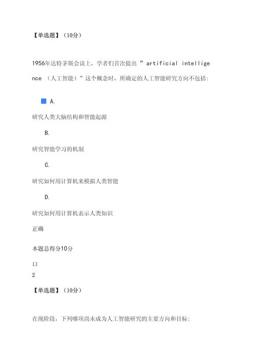 人工智能发展趋势不包括 - 人工智能的发展趋势包括公需科目-第1张图片-华田资讯 人工智能发展趋势不包括 - 人工智能的发展趋势包括公需科目-第1张图片-华田资讯