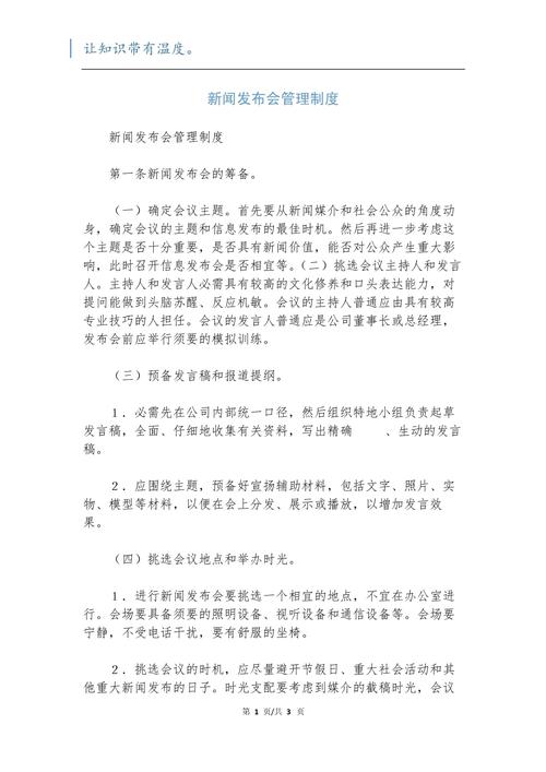 中国新闻发布会 - 新闻发布会方案策划-第3张图片-华田资讯 中国新闻发布会 - 新闻发布会方案策划-第3张图片-华田资讯