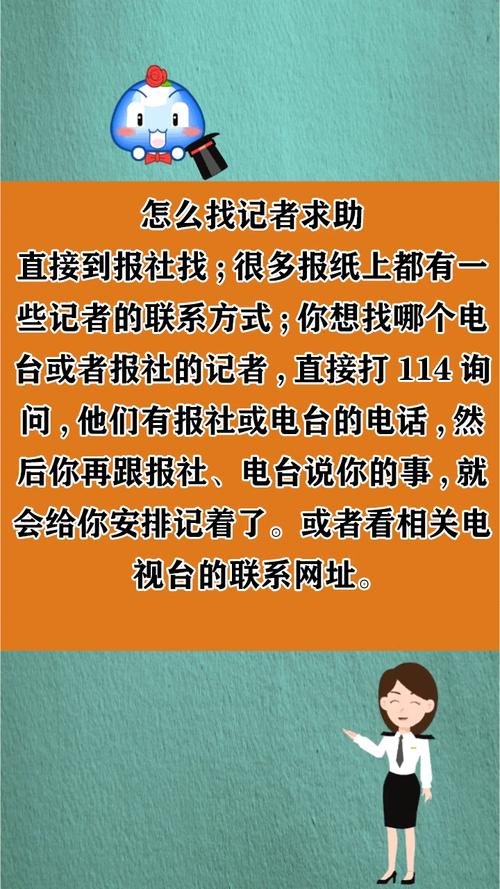 怎么联系新闻记者,怎么联系新闻记者曝光群众诉求-第1张图片-华田资讯 怎么联系新闻记者,怎么联系新闻记者曝光群众诉求-第1张图片-华田资讯